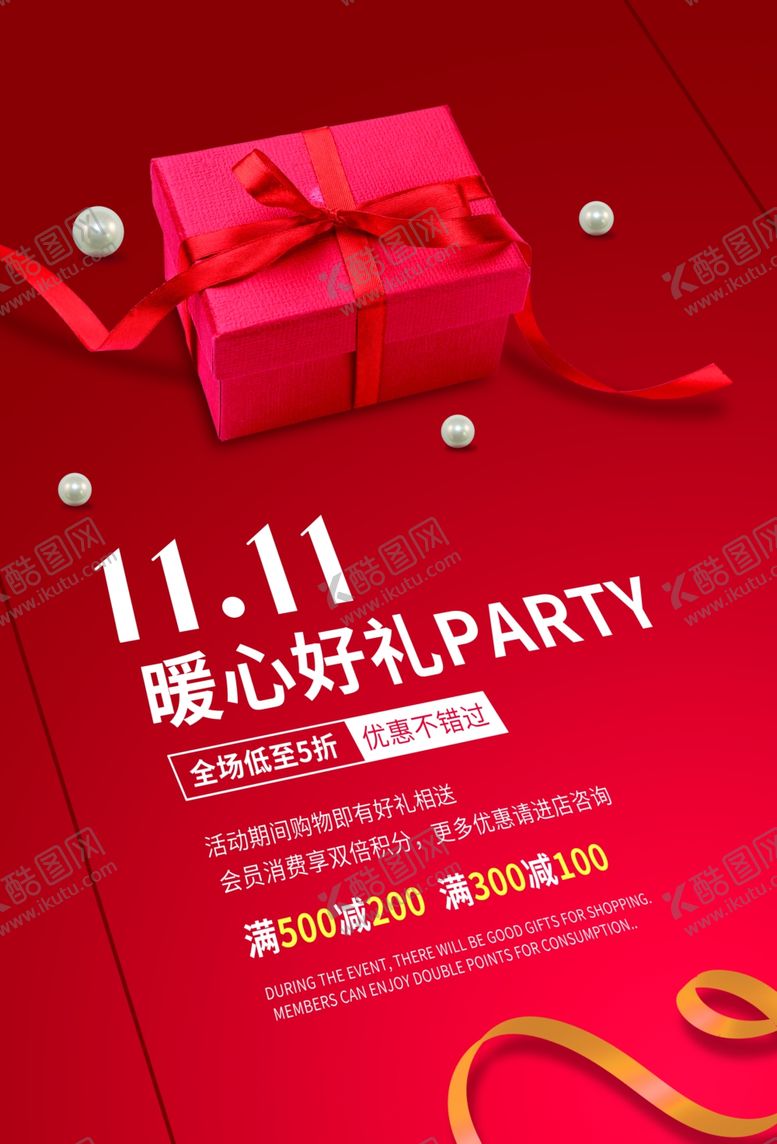 编号：88088504170151089769【酷图网】源文件下载-双11节日促销活动宣传海报素材