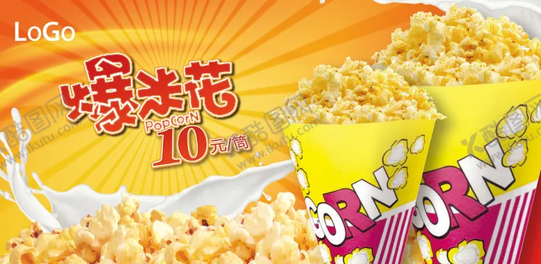 编号：92465109240110247283【酷图网】源文件下载-爆米花