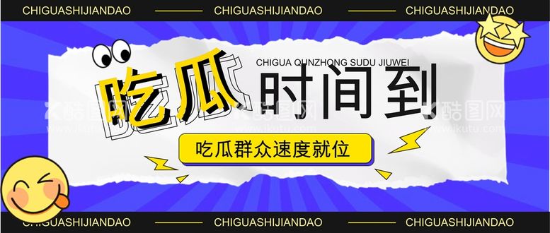 编号：26813709161310106243【酷图网】源文件下载-公众号首图 封面 新闻首图  