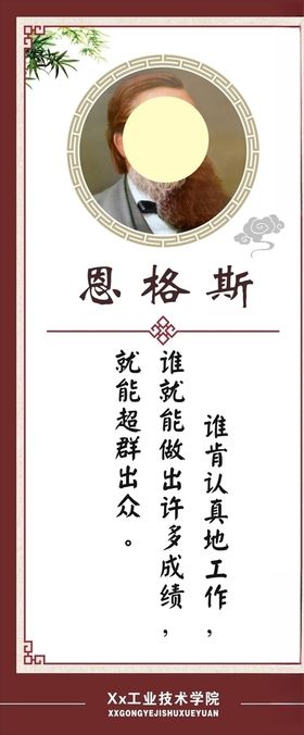 名人名言展板恩格斯