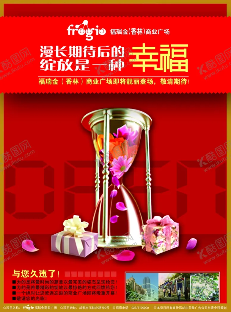 编号：38728805030704552416【酷图网】源文件下载-房地产海报