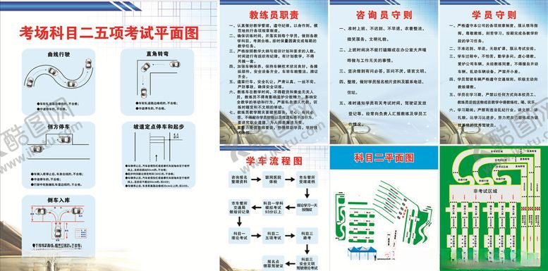 编号：88770605041250068905【酷图网】源文件下载-驾校制度 科目二线路图
