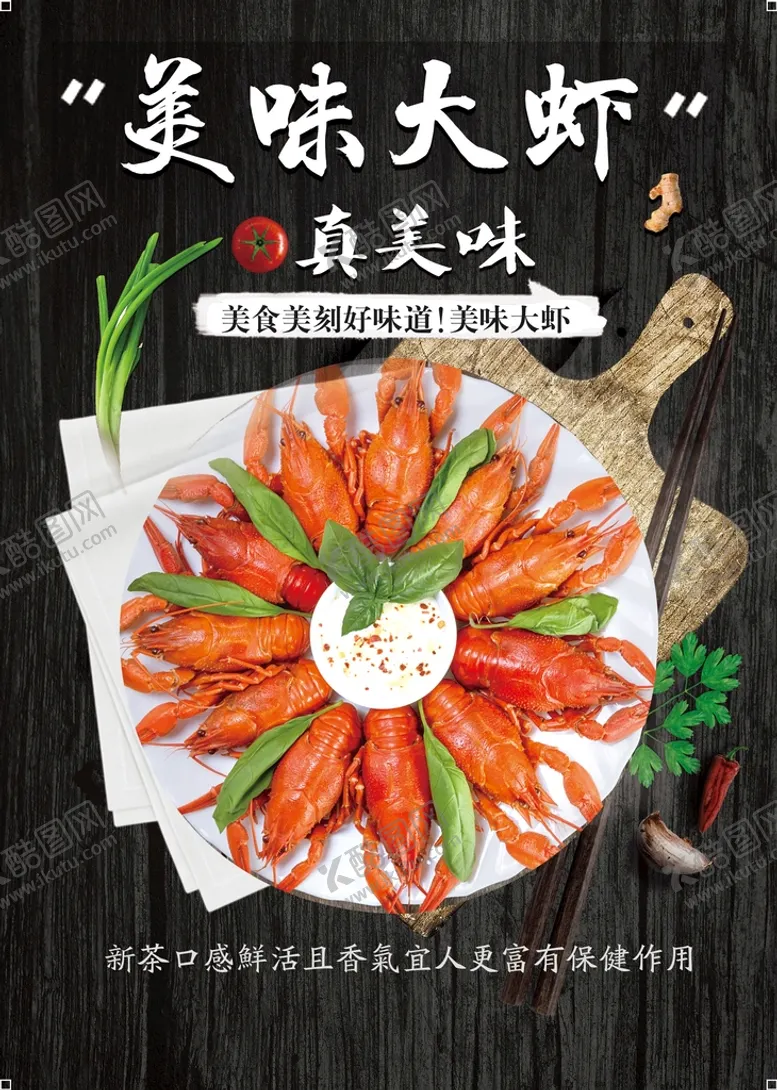 编号：57328009191719235387【酷图网】源文件下载-小龙虾 