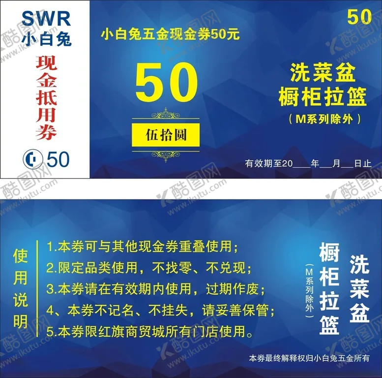 编号：99116002162059001063【酷图网】源文件下载-代金券