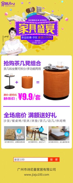 诗尼曼全屋定制活动展架