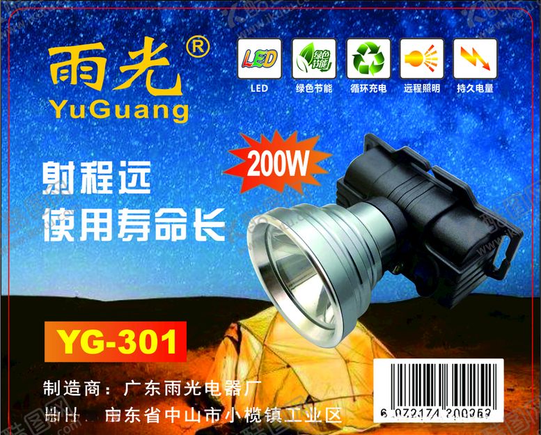 编号：99399604180345473495【酷图网】源文件下载-锂电头灯彩贴照明设计不干胶