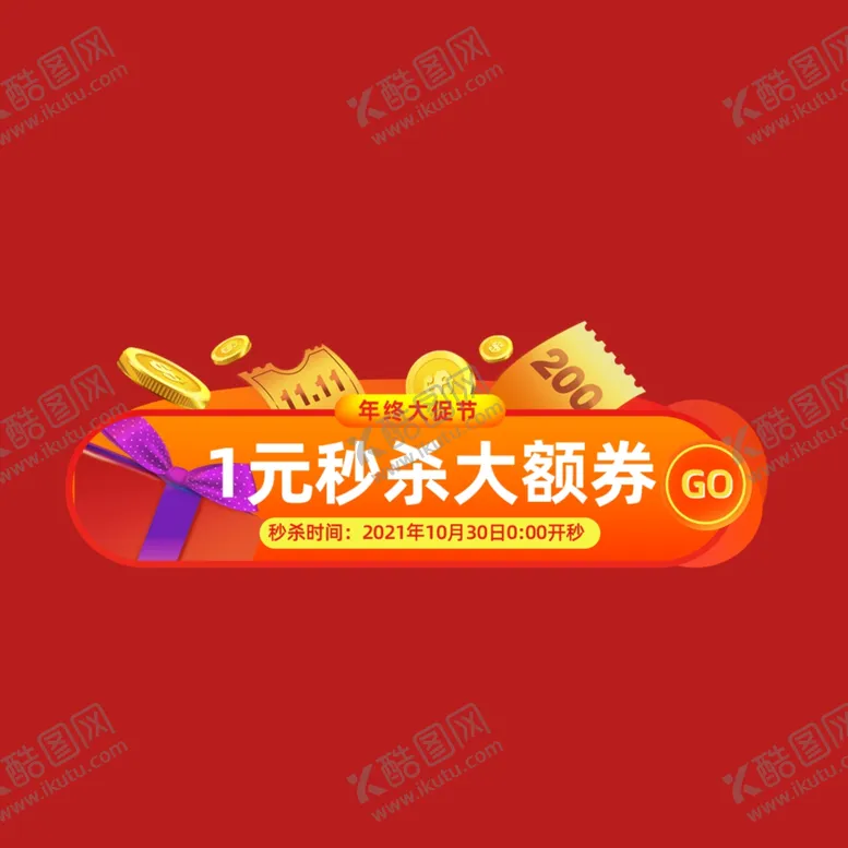 编号：47421301300722307670【酷图网】源文件下载-打折促销标签