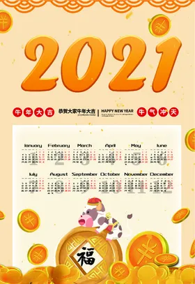 挂历中国风台台样子牛年台时尚台