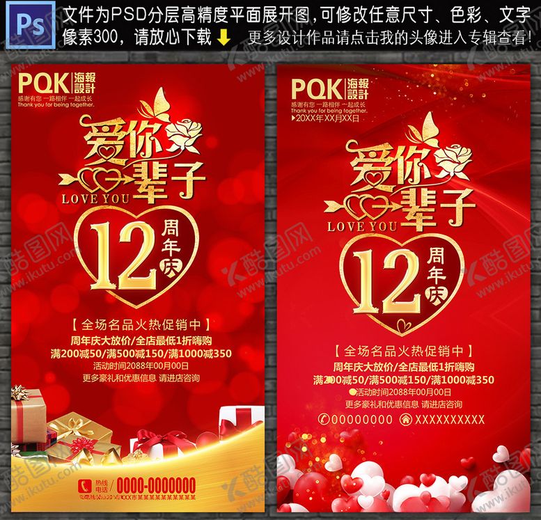 编号：77422210070411423733【酷图网】源文件下载-12周年庆