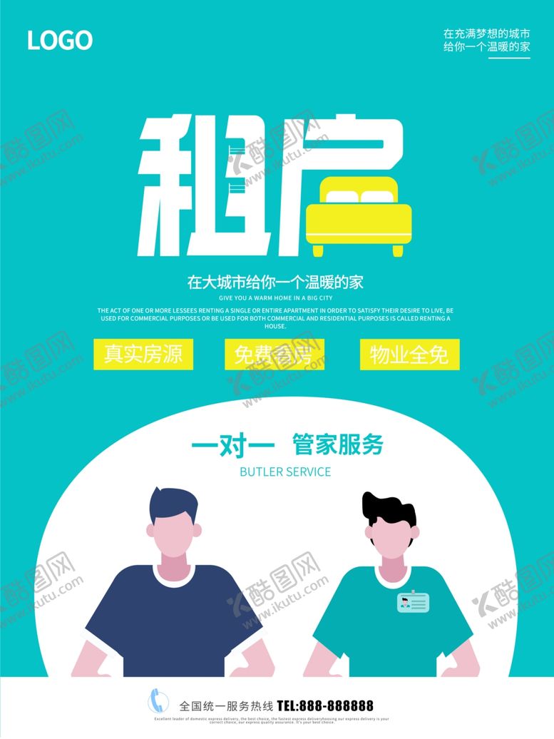 编号：97160510171012202456【酷图网】源文件下载-租房