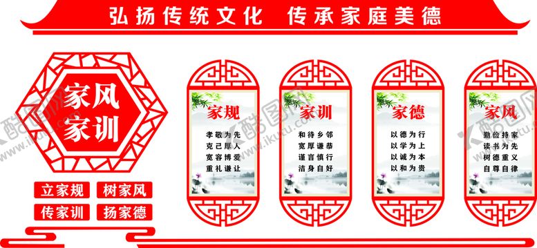 编号：84420101300953505717【酷图网】源文件下载-弘扬传统文化 传承家庭美德