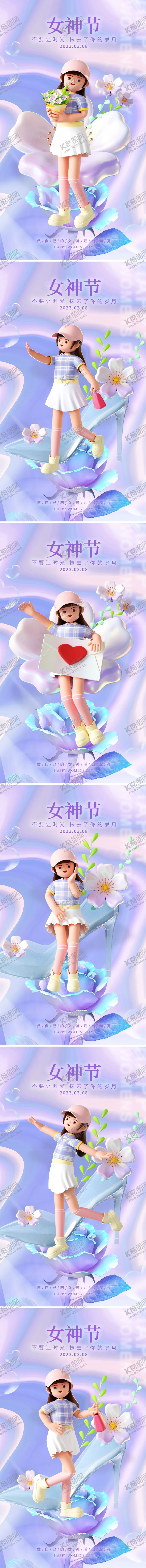 编号：36117711162203005813【酷图网】源文件下载-三八女神节海报