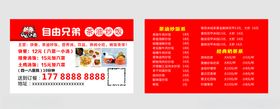 自由兄弟外卖订餐