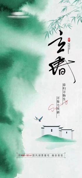 立春海报