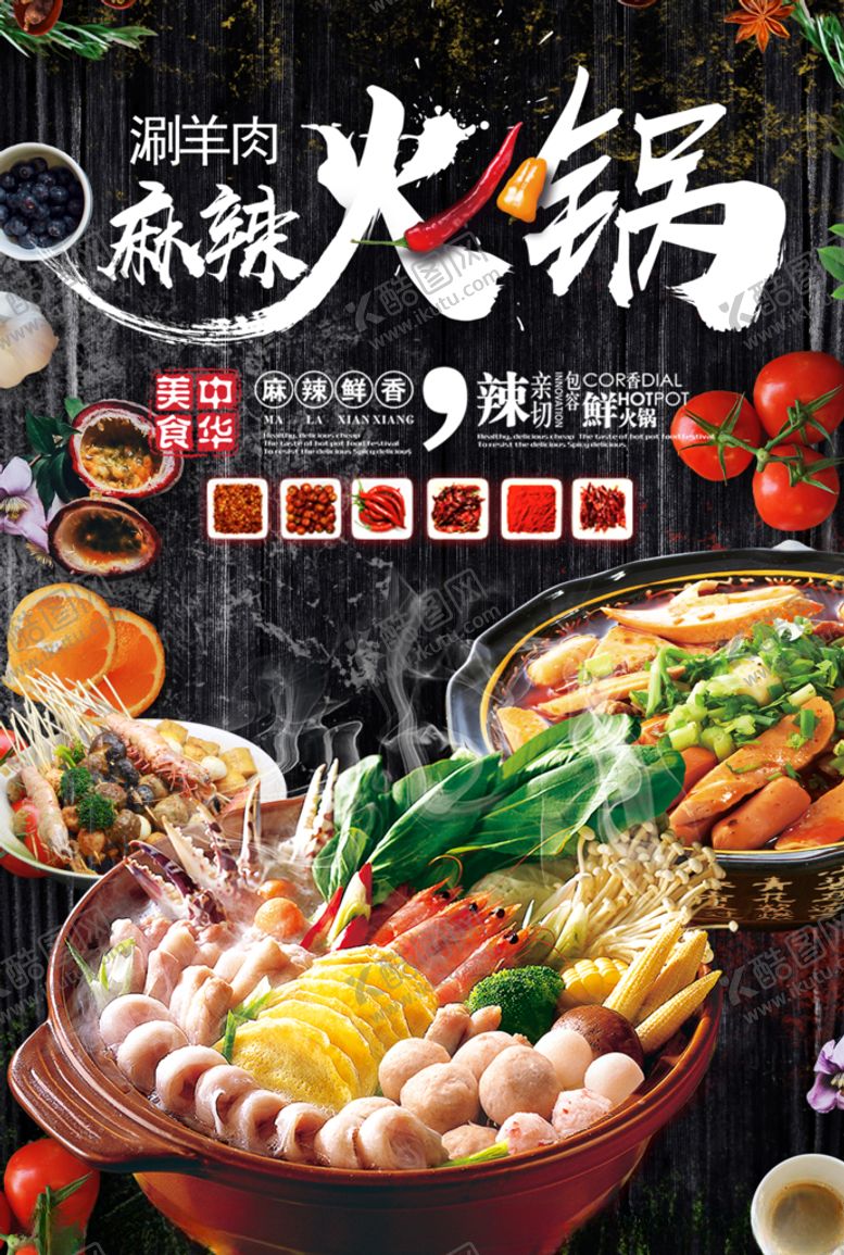 编号：60466405150159493377【酷图网】源文件下载-火锅