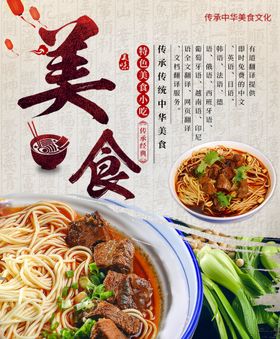 传统牛肉面