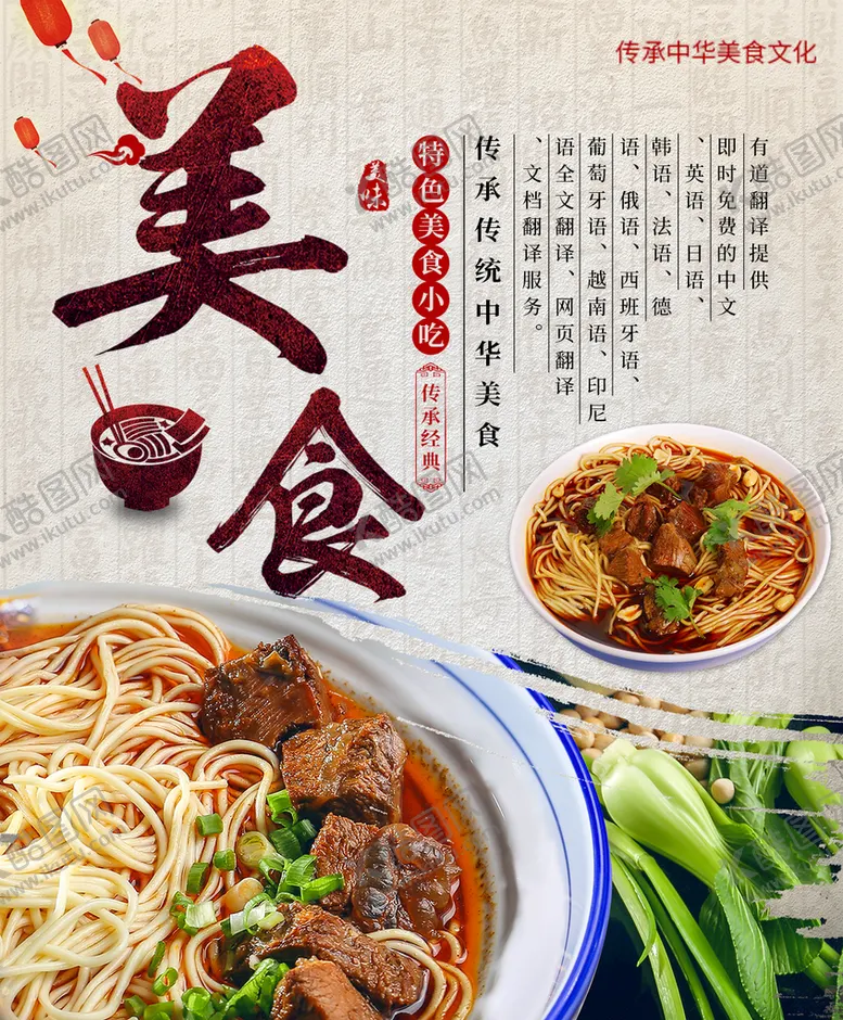 编号：48173509150553558326【酷图网】源文件下载-牛肉面中式传统美食餐厅