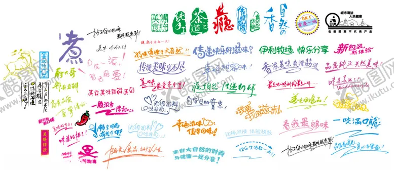 编号：93345802161243183746【酷图网】源文件下载-食品广告语