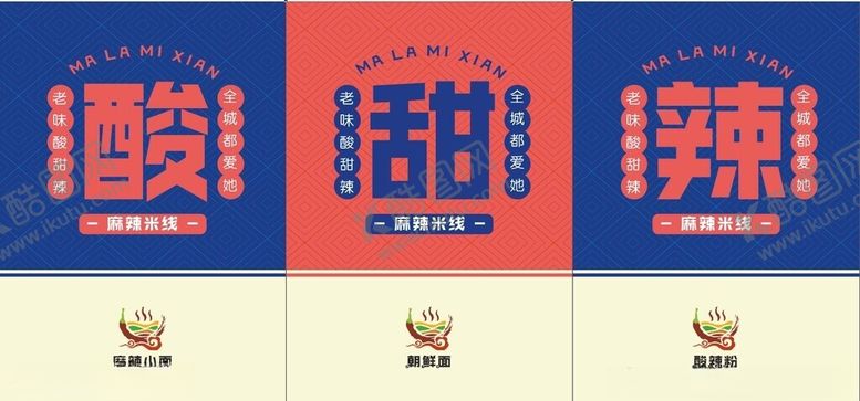 编号：30742202050318167652【酷图网】源文件下载-麻辣米线