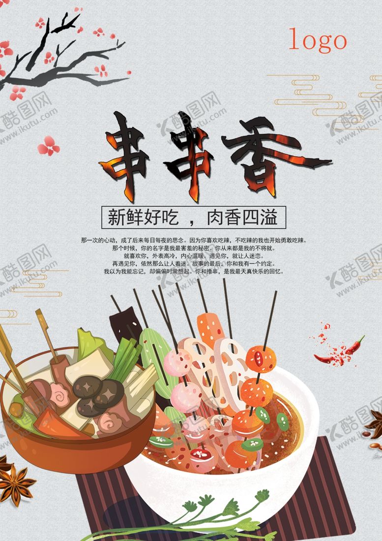 编号：39294110200538056035【酷图网】源文件下载-美食海报