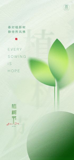 植树节人物和树苗