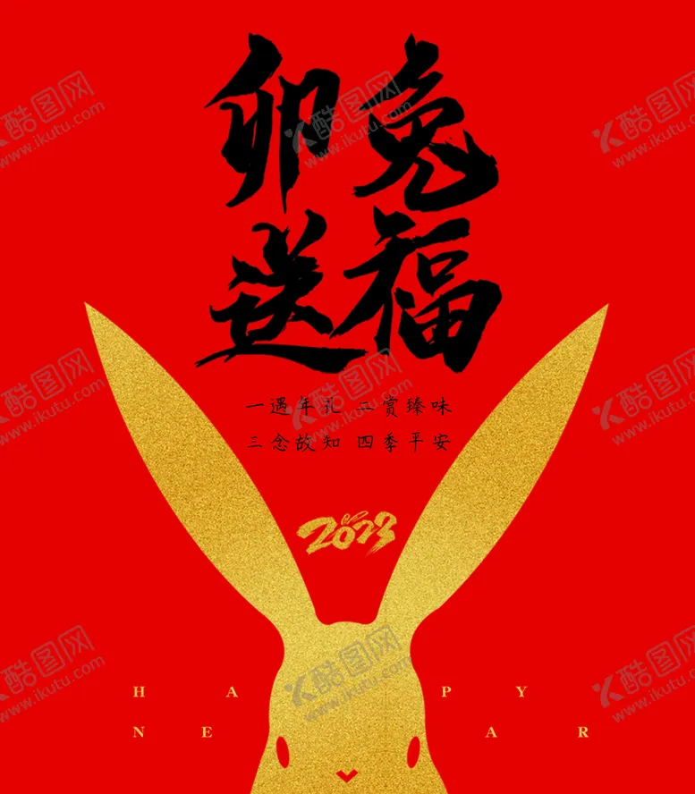 编号：90825109250641244271【酷图网】源文件下载-新年贺卡