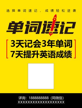 英语培训单词速记