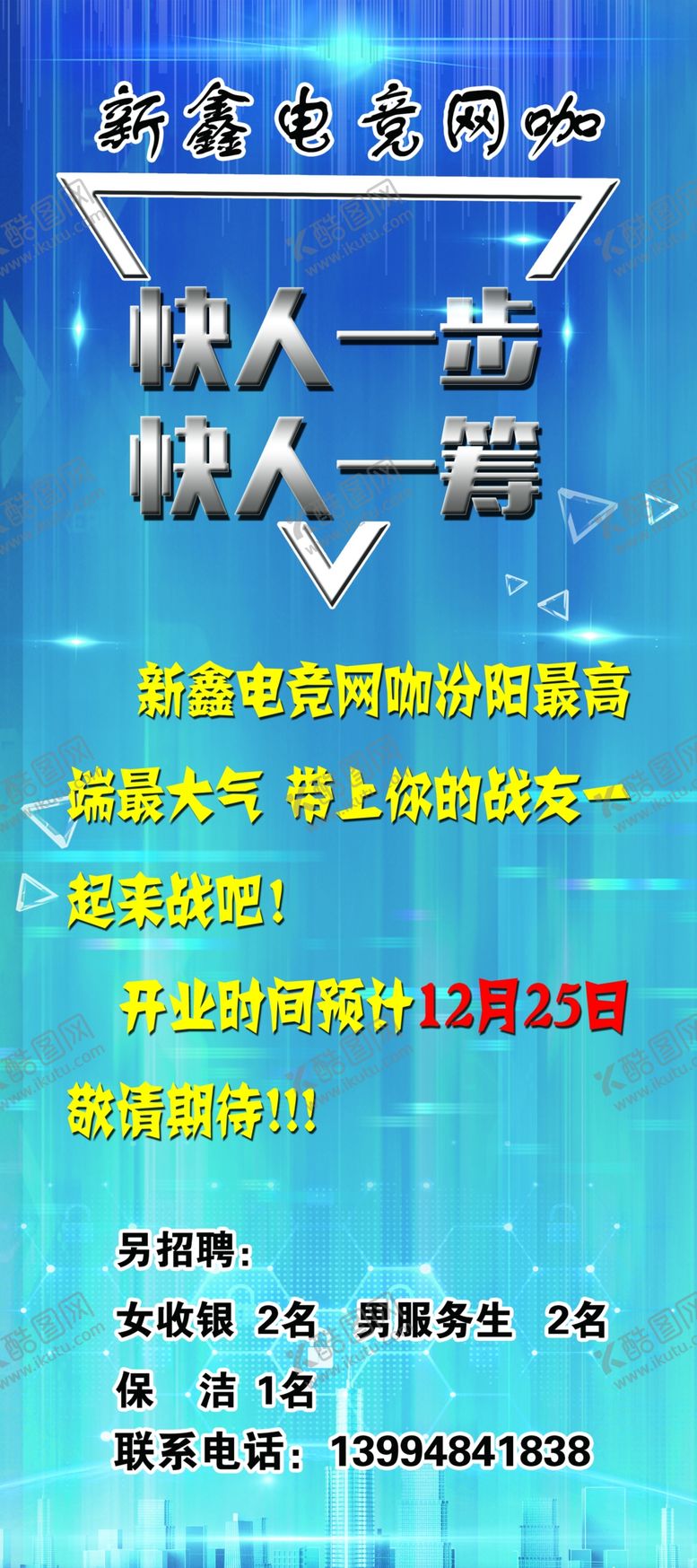 编号：85573410100848157667【酷图网】源文件下载-网吧海报