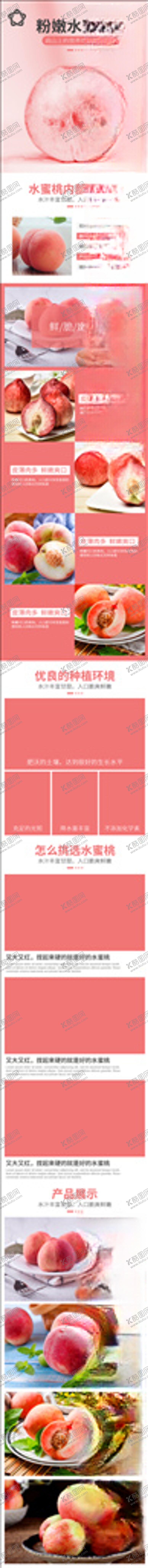 编号：70436205152103462819【酷图网】源文件下载-水果详情页