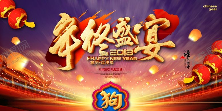 编号：27821506181608431483【酷图网】源文件下载-年会海报