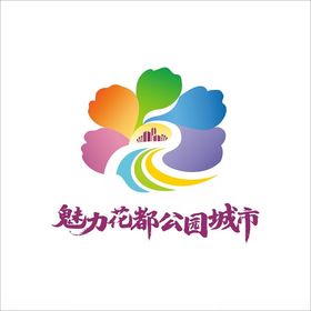 魅力花都公园城市