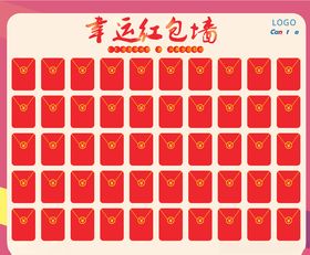 幸运红包墙