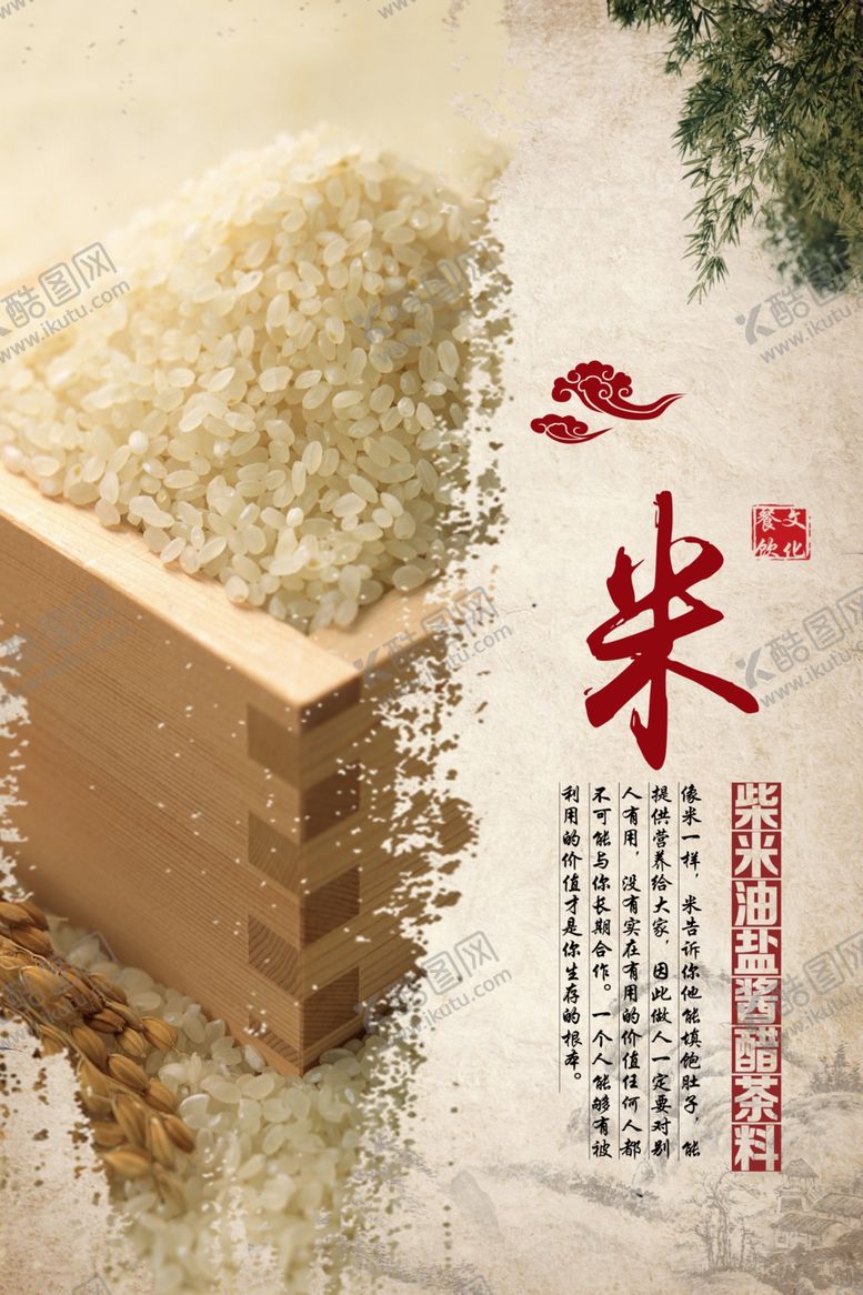 编号：60227109190602572837【酷图网】源文件下载-柴米油盐酱醋茶料