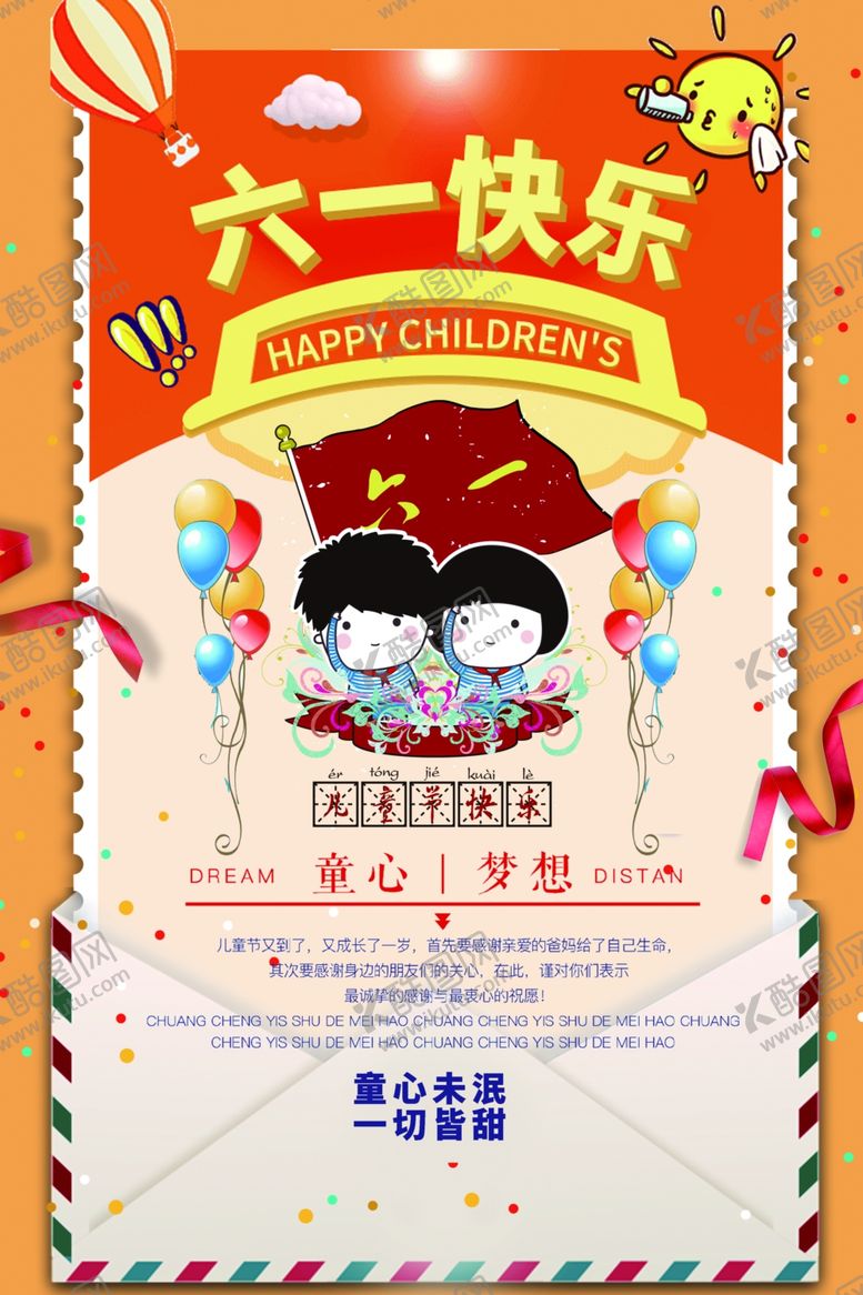 编号：55663204290735494723【酷图网】源文件下载-六一快乐
