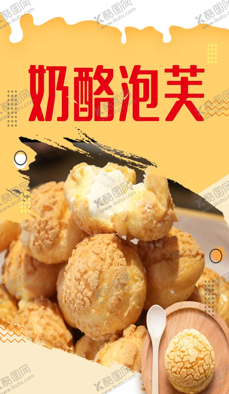 编号：17193504192015279833【酷图网】源文件下载-奶酪泡芙泡芙奶油泡芙蛋糕