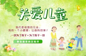 关爱儿童
