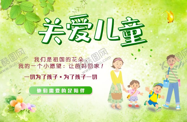 编号：14049810130056235835【酷图网】源文件下载-关爱儿童