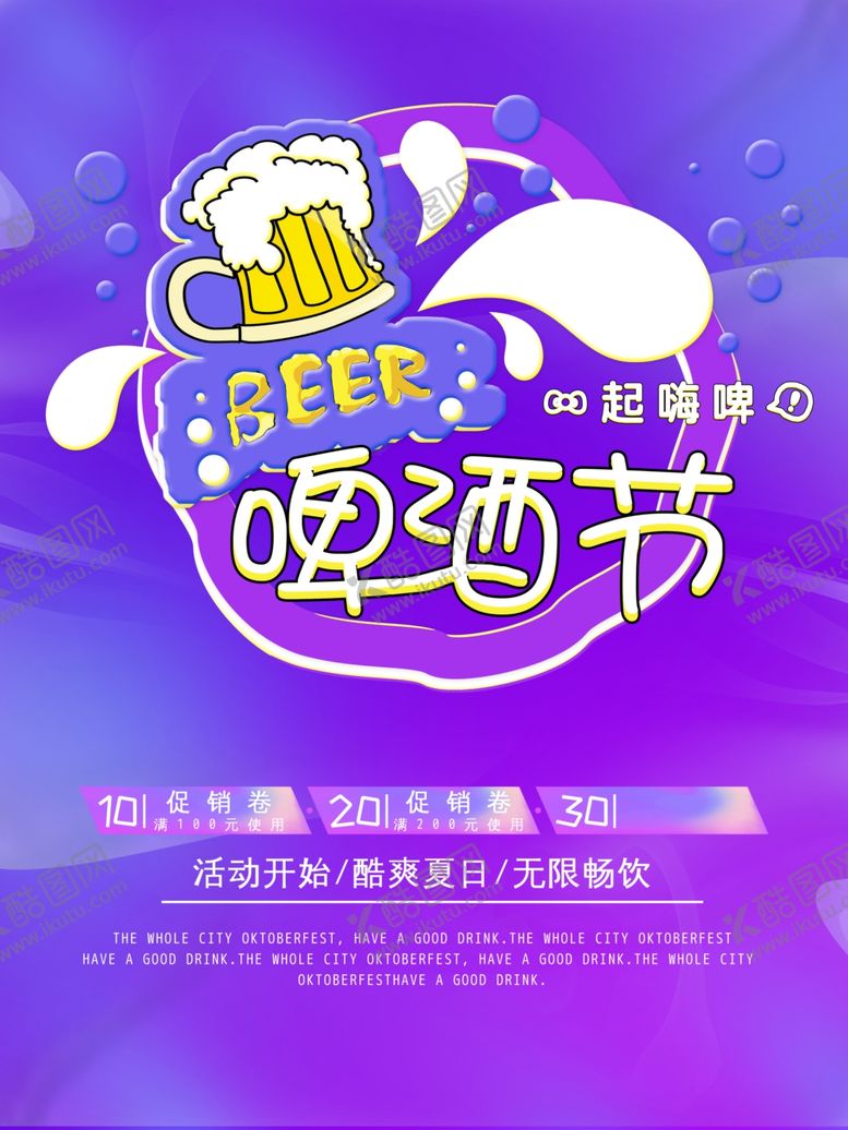 编号：84191910260348502907【酷图网】源文件下载-啤酒节