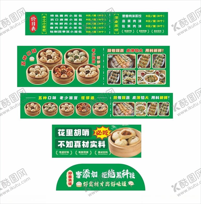 编号：30752904152128326413【酷图网】源文件下载-小笼包薄皮蒸饺