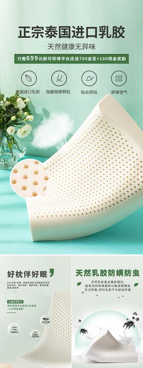 乳胶枕头商品系列海报