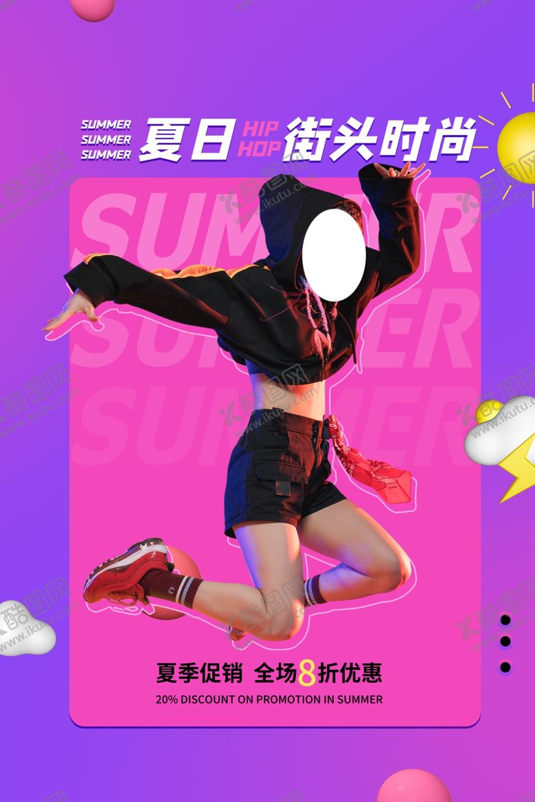 编号：23476109270345599854【酷图网】源文件下载-夏日促销