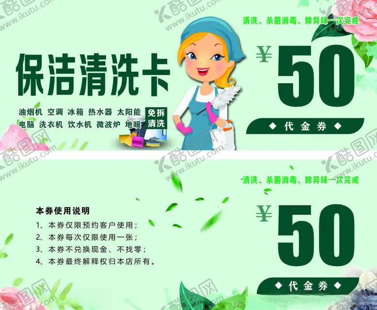 编号：53484902100922377205【酷图网】源文件下载-家政保洁代金券