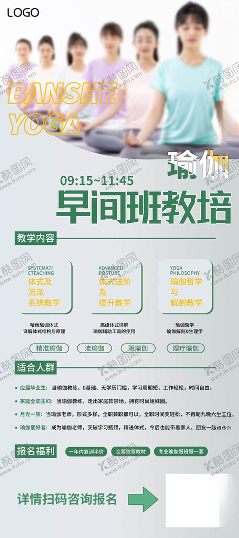 编号：83231401132326045835【酷图网】源文件下载-早间班教培瑜伽海报