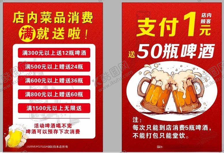 编号：84588109231128586715【酷图网】源文件下载-消费满送