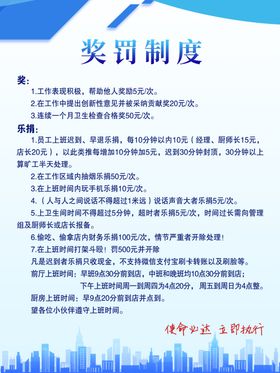 奖罚明细表