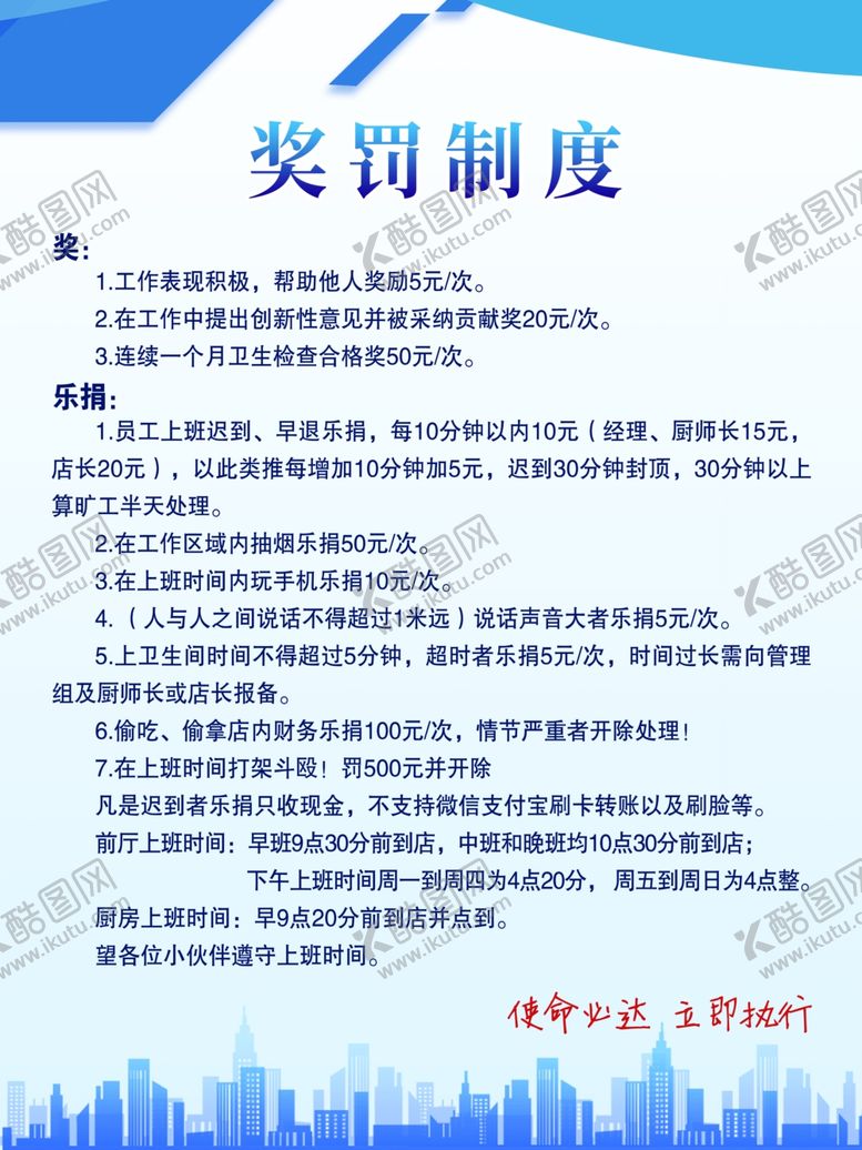 编号：59952310070239353811【酷图网】源文件下载-奖罚制度