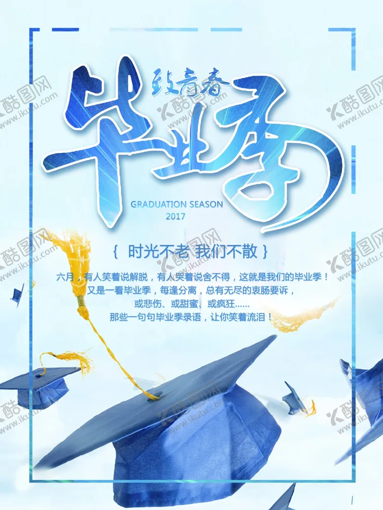 编号：97792006151951387204【酷图网】源文件下载-毕业海报