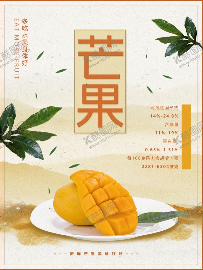 编号：38247810161745171000【酷图网】源文件下载-芒果