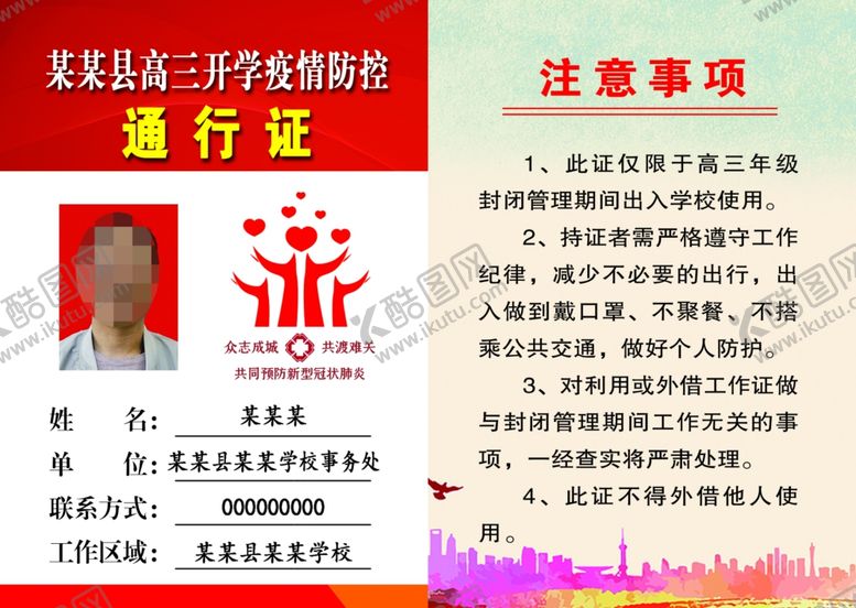 编号：71119409221800449883【酷图网】源文件下载-高三开学服务证