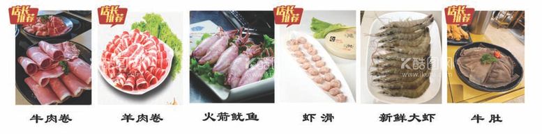 编号：96952212022103084335【酷图网】源文件下载-火锅食材